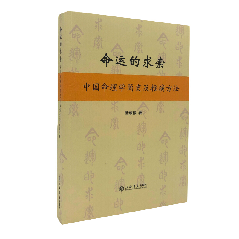 命运的求索——中国命理学简史及推演方法