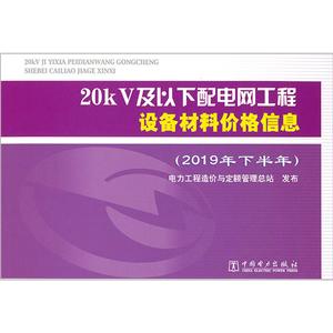 20KV及以下配电网工程设备材料价格信息-技术教育社区