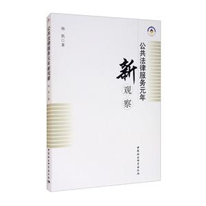 公共法律服务体系建设论丛:公共法律服务元年新观察-技术教育社区