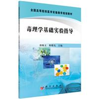 《药物毒理学(供药学类专业用第5版全国高等学校药学类专业第九轮规划教材)》【价格 目录 书评 正版】_中图网(原中图网)