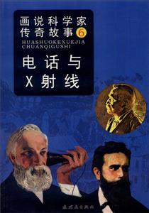 电话与X射线-技术教育社区