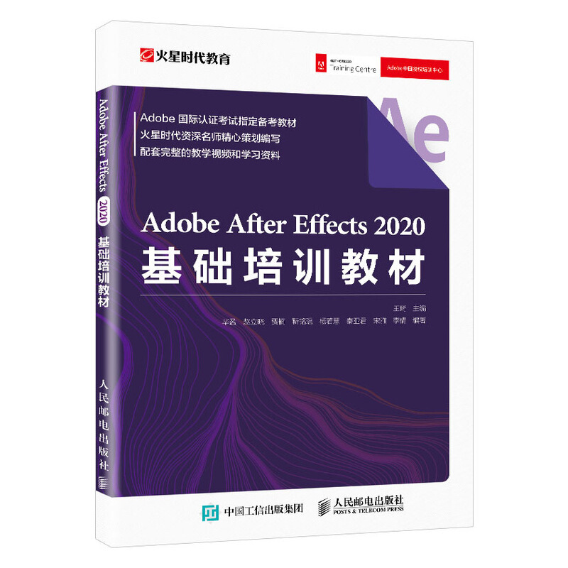 After EffectsAdobe After Effects 2020基础培训教材