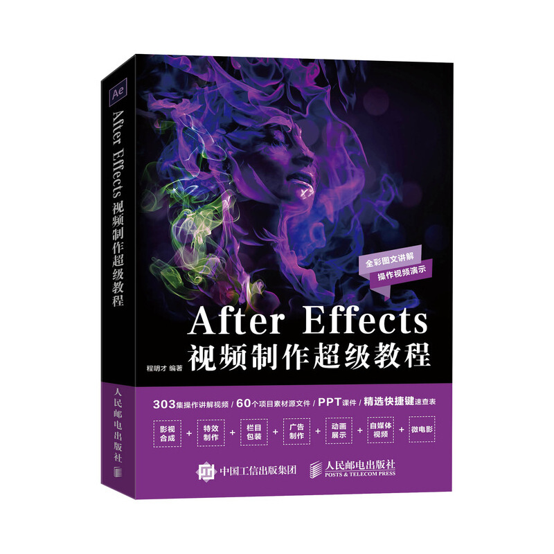 After EffectsAfter Effects视频制作超级教程