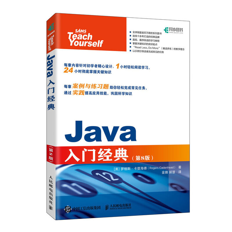 Java入门经典(第8版)