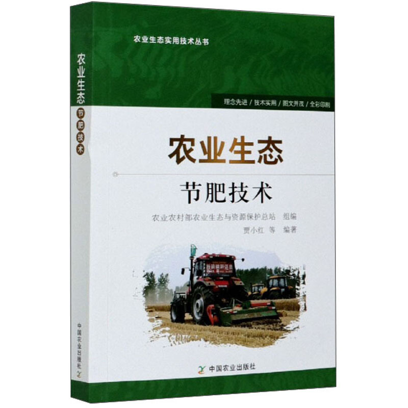 农业生态节肥技术