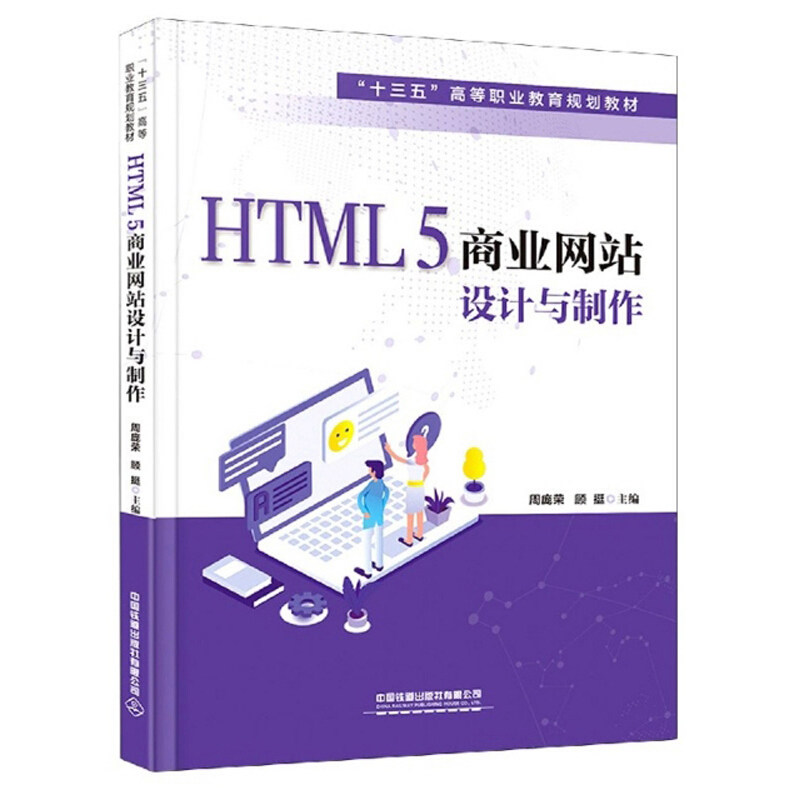 HTML5商业网站设计与制作