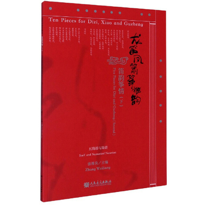 龙笛凤箫筝雅韵:下:Second:笛韵筝情:Five pieces for Dizi and Guzheng