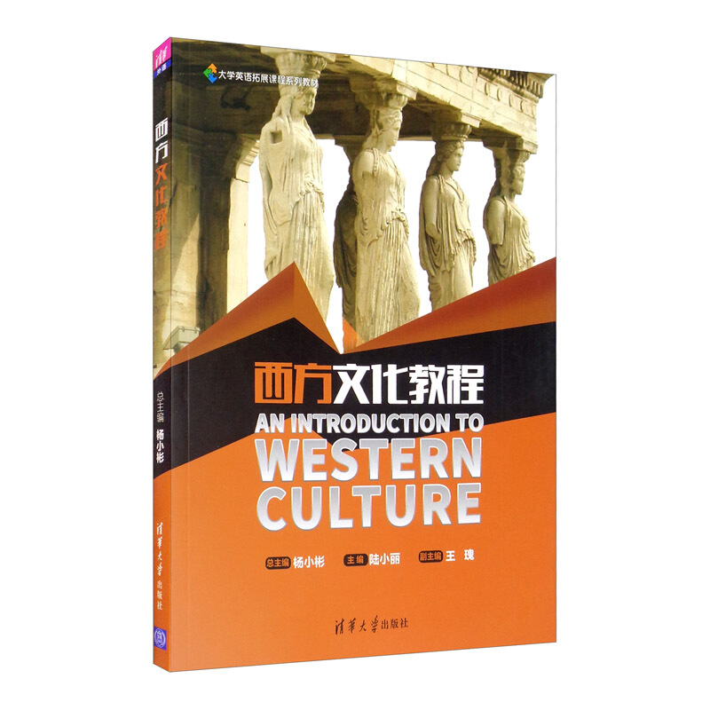 西方文化教程