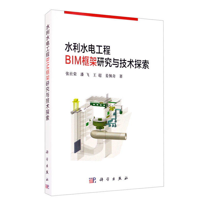 水利水电工程BIM框架研究与技术探索