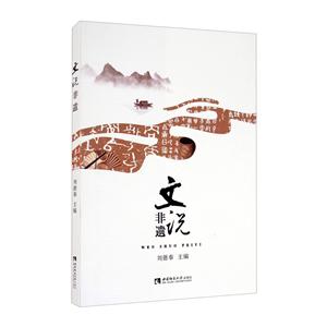 文说非遗-技术教育社区