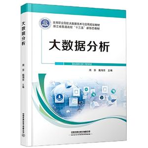 大数据分析