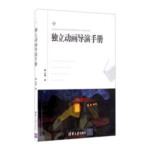 独立动画导演手册-技术教育社区