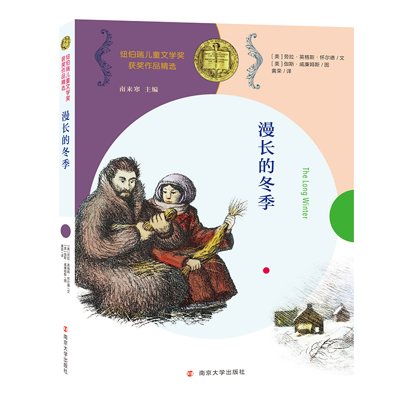 纽伯瑞儿童文学奖获奖作品精选漫长的冬季