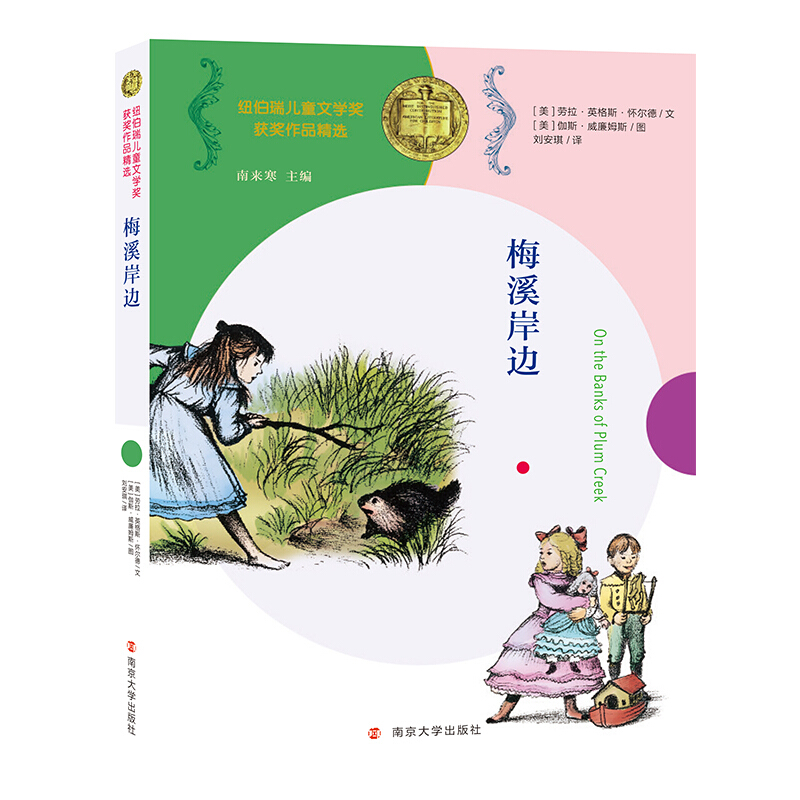 纽伯瑞儿童文学奖获奖作品精选梅溪岸边