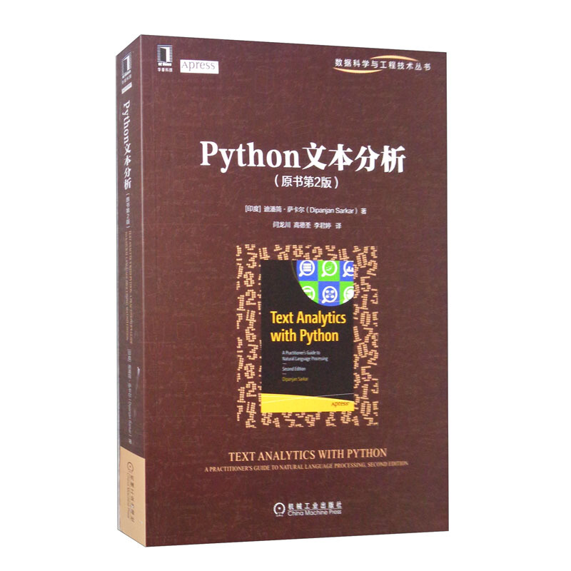 数据科学与工程技术丛书Python文本分析(原书第2版)