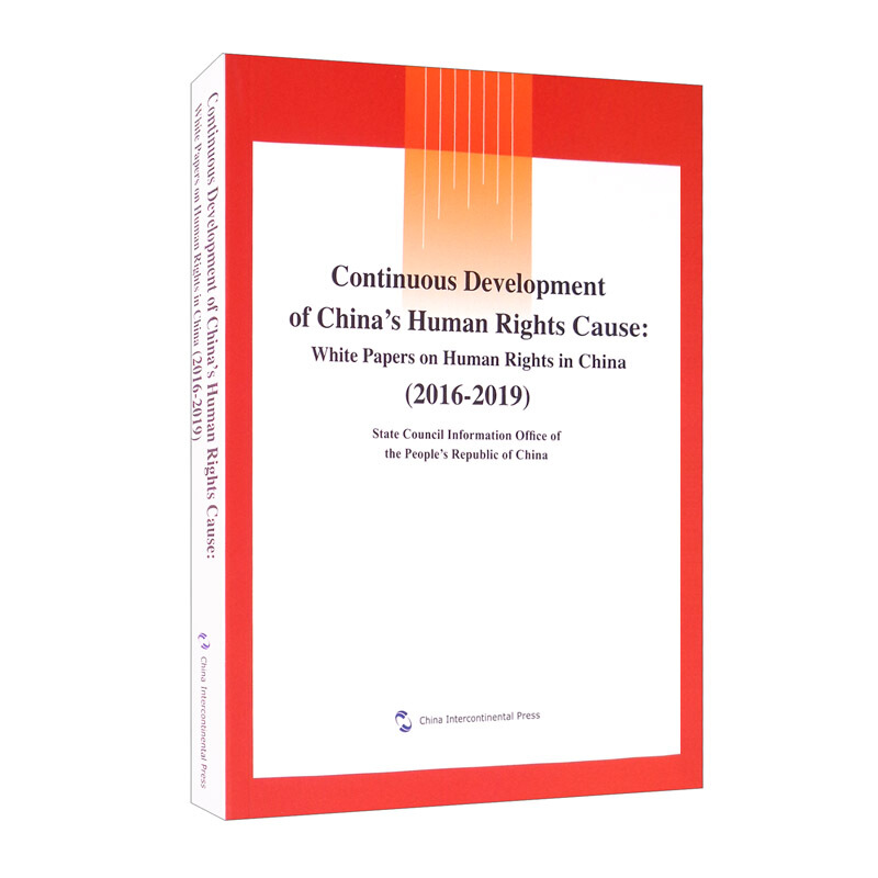 不断发展进步的中国人权事业:中国人权白皮书汇编(2016-2019)(英)