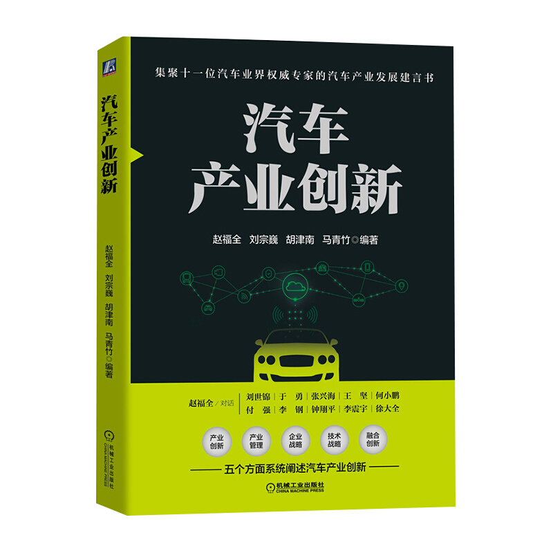 汽车产业创新