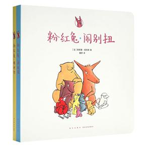 粉红兔·闹别扭.绘本(全两册)-技术教育社区