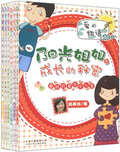 阳光姐姐之成长的秘密(全六册)-技术教育社区