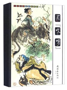 中国经典故事小折叠-(第二辑)-共八册-技术教育社区