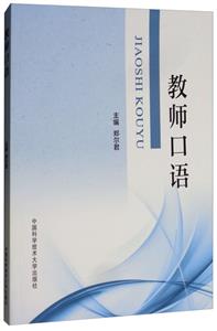 教师口语-技术教育社区