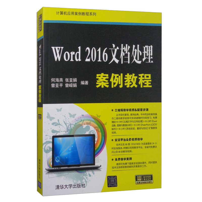 Word2016文档处理器案例教程