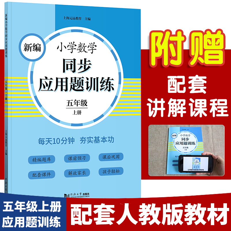 新书--新编小学数学同步应用题训练.五年级.上册