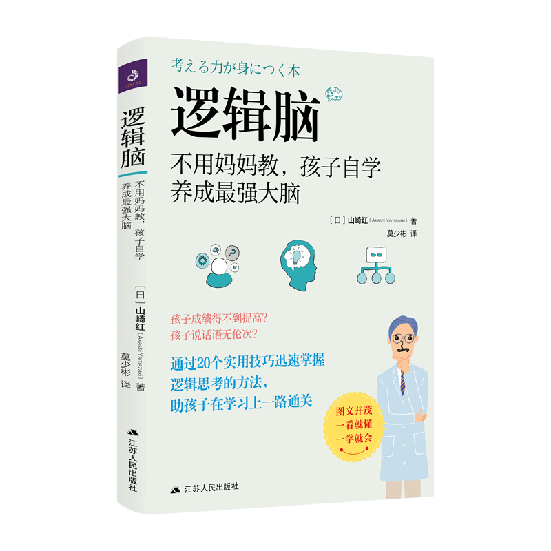 逻辑脑:不用妈妈教,孩子自学养成最强大脑