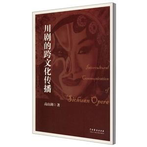 川剧的跨文化传播-技术教育社区