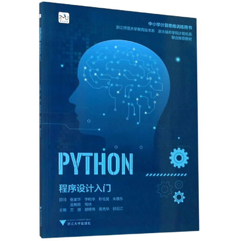 Python程序设计入门