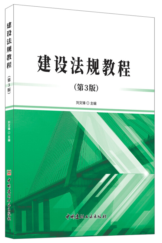 建设法规教程
