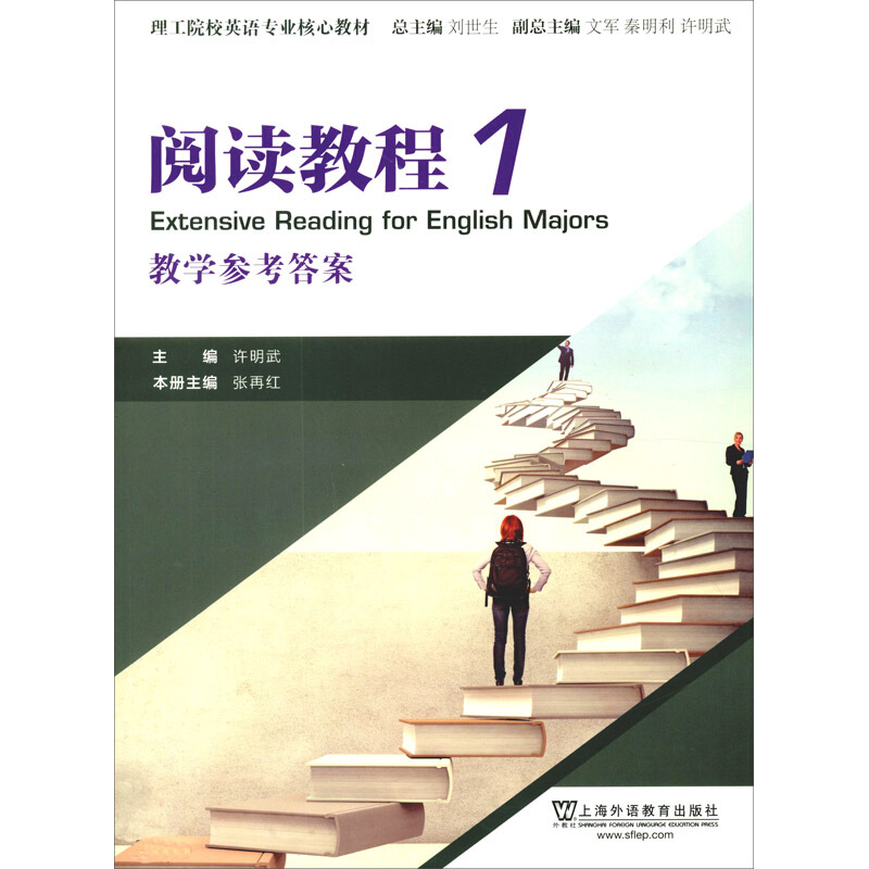 阅读教程:1:教学参考答案
