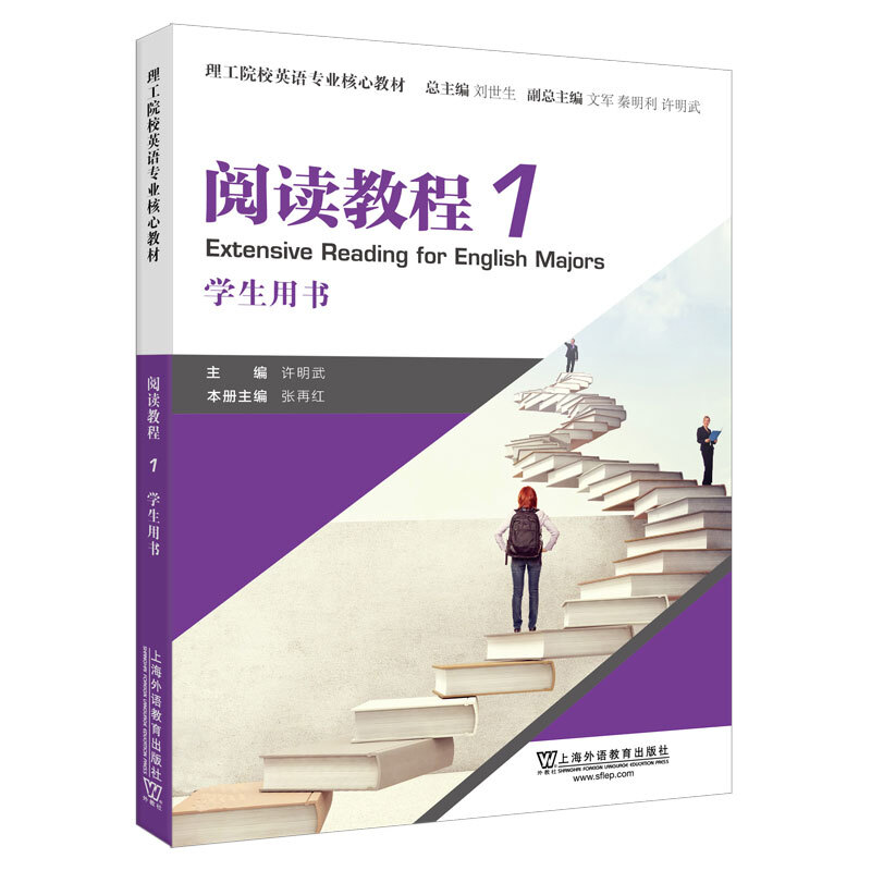 阅读教程:1:学生用书