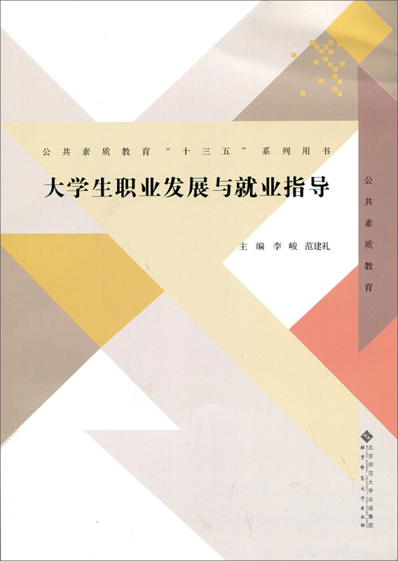 大学生职业发展与就业指导