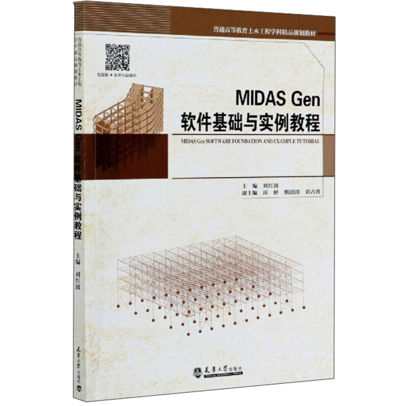 MIDASGen软件基础与实例教程