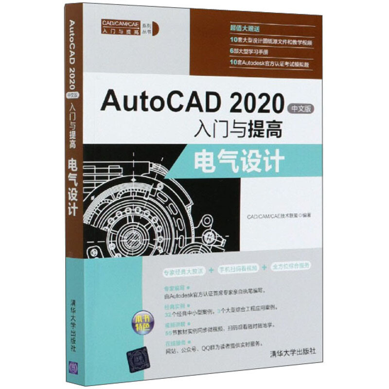 AutoCAD 2020中文版入门与提高:电气设计