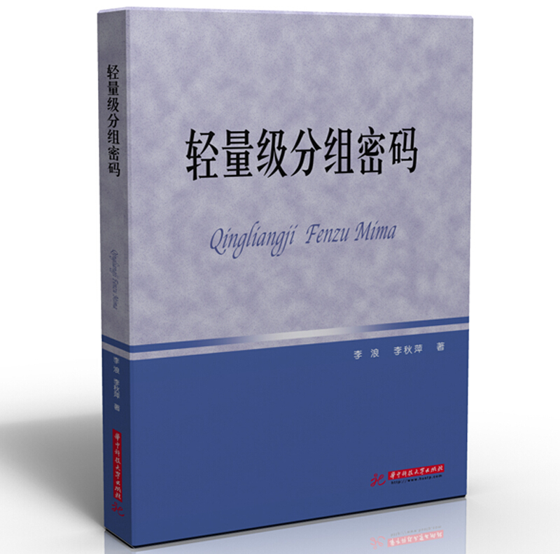 轻量级分组密码