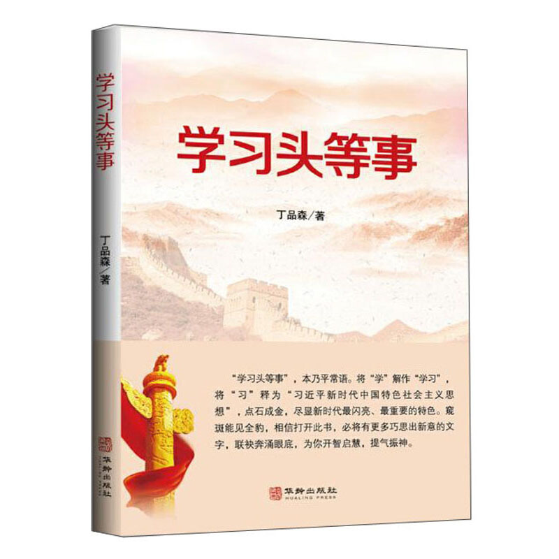 学习头等事