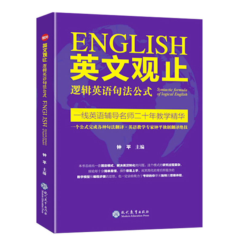 英文观止——逻辑英语句法公式