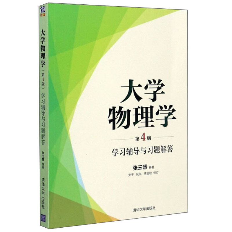 大学物理学(第4版)