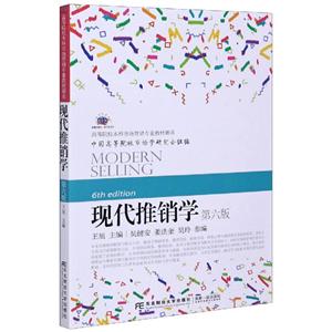 现代推销学-技术教育社区
