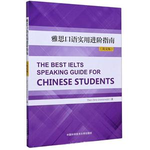 雅思口语实用进阶指南:英文版-技术教育社区