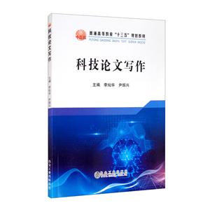 科技论文写作-技术教育社区
