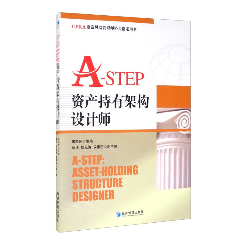 A-STEP资产持有架构设计师
