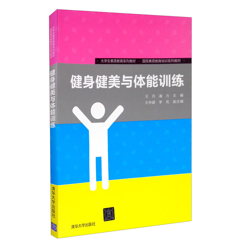 健身健美与体能训练