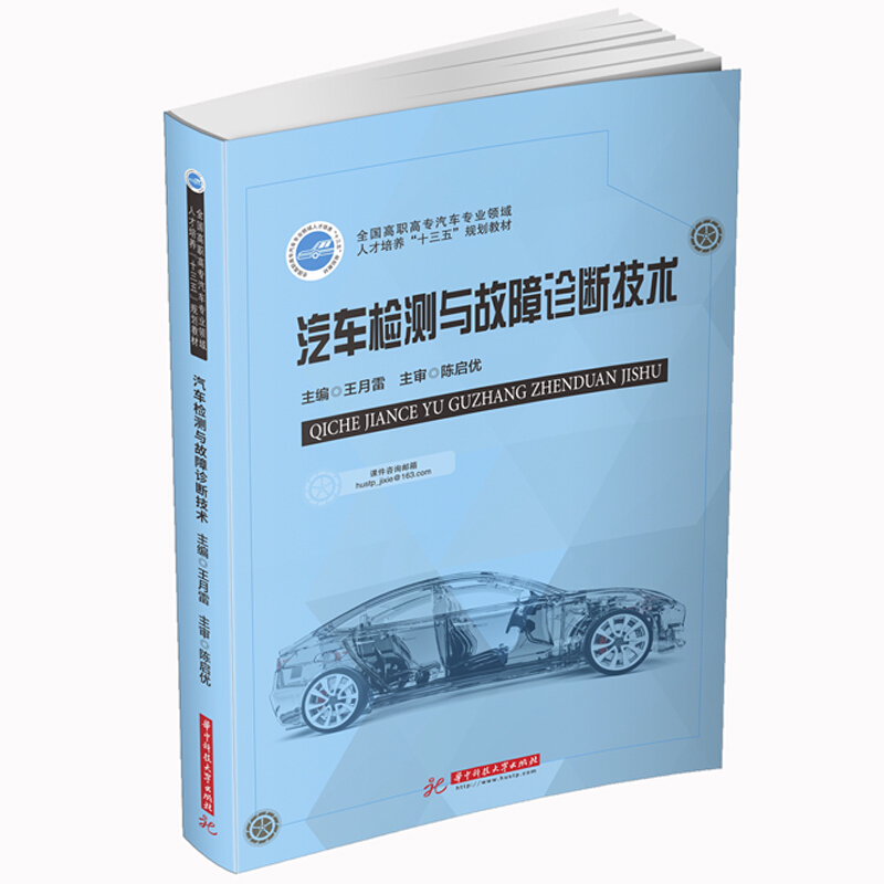 数字化资源齐全汽车检测与故障诊断技术