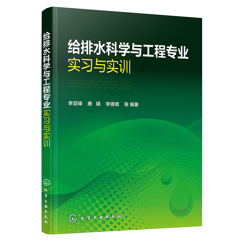 给排水科学与工程专业实习与实训