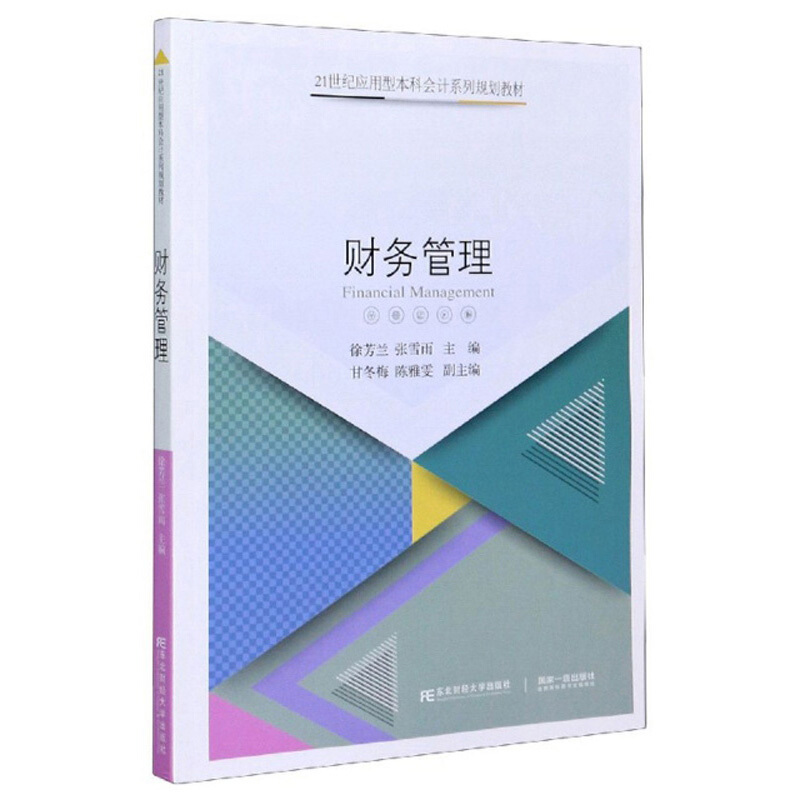 财务管理