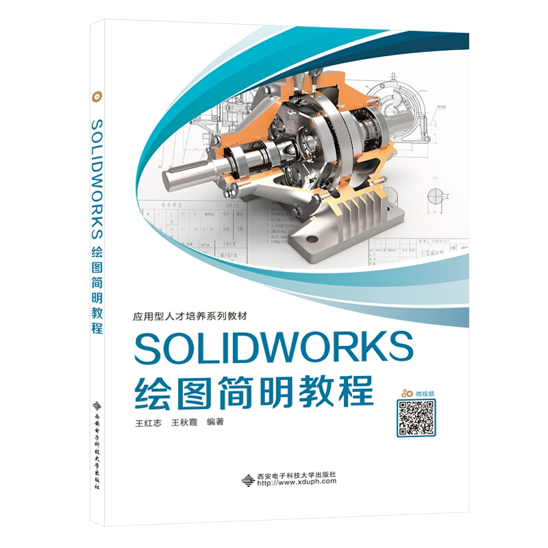 SOLIDWORKS绘图简明教程