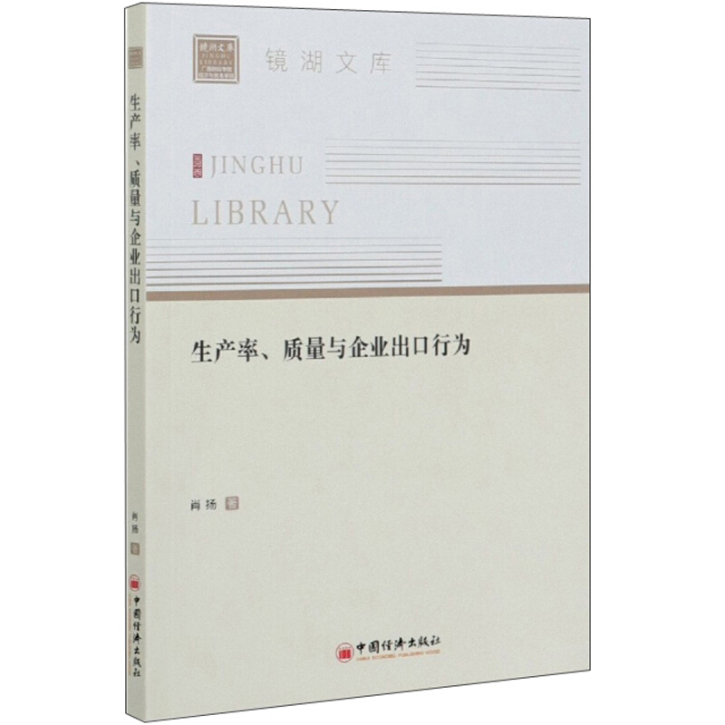 生产率、质量与企业出口行为